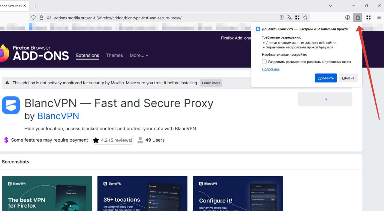 Кнопка  “Добавить BlancVPN"