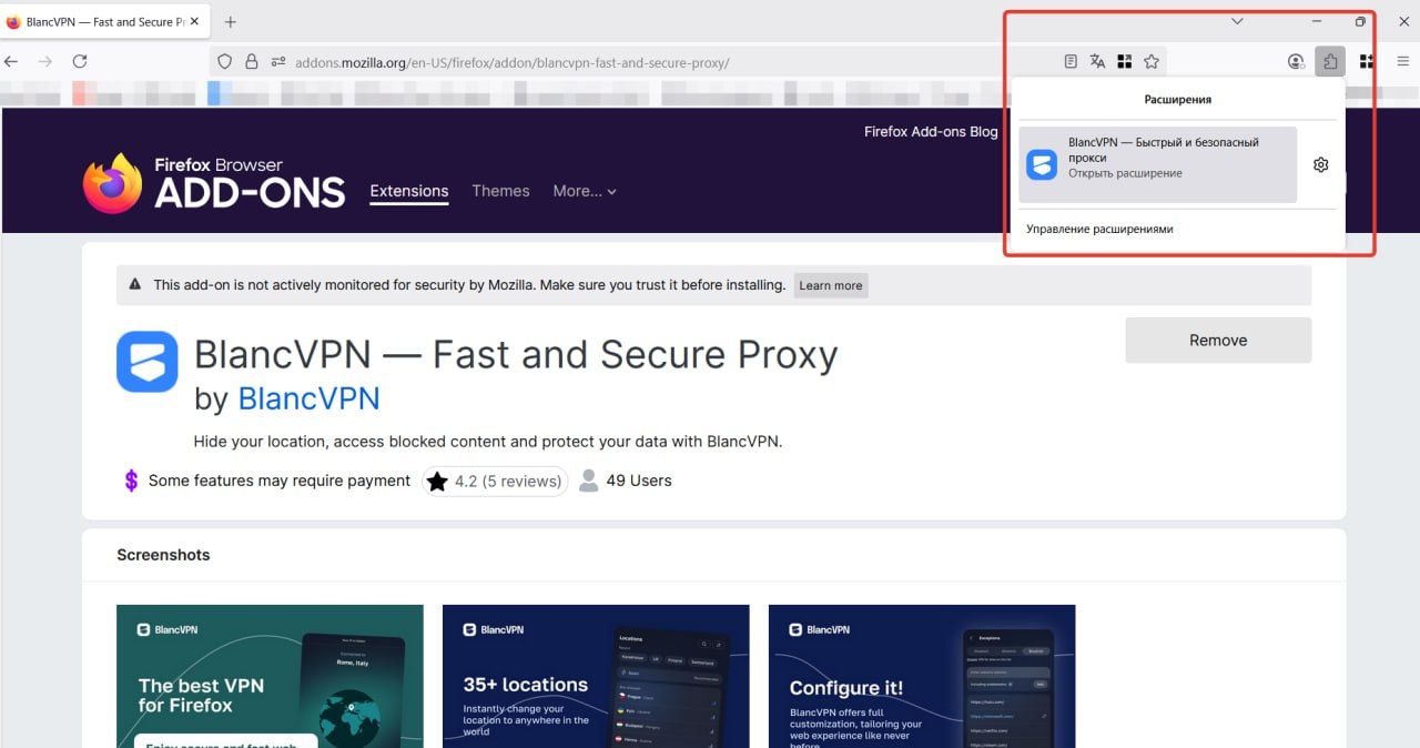 BlancVPN в плашке расширений