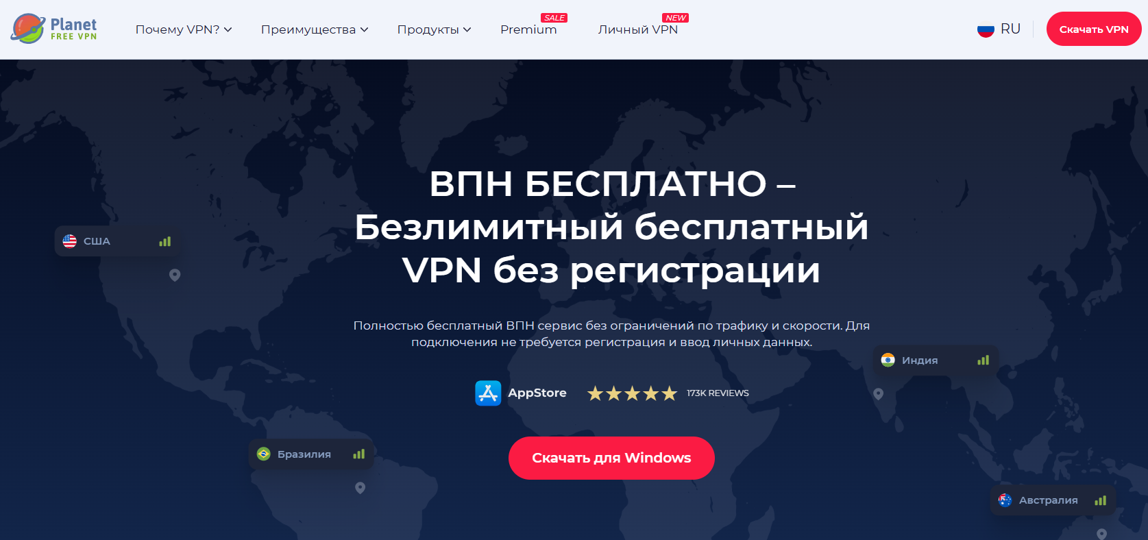 Главная страница сайта Planet VPN