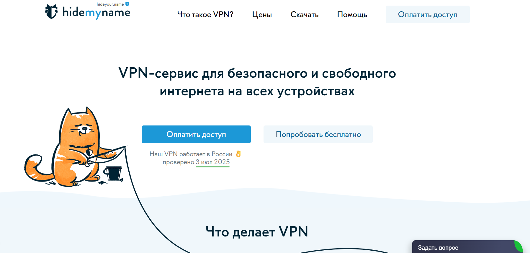 Главная страница сайта hidemy.name